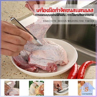 แหนบถอนขนหมู ถอดก้างปลา แหนบสแตนเลส พร้อมจัดส่ง pork plucking tongs มีสินค้าพร้อมส่ง Local Superstore