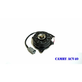 สินค้ามีรับประกัน มอเตอร์พัดลมหม้อน้ำ Camry Acv40 2006-2012 มอเตอร์พัดลมแอร์ โตโยต้า คัมรี่ เอซีวี40 ปี06-12