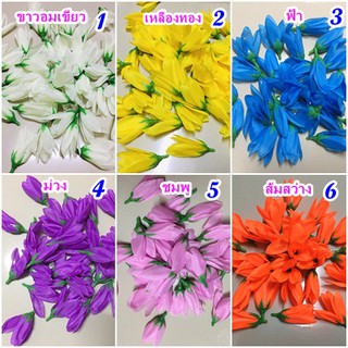 ดอกจำปี (ผ้า) 50ดอก มี 6สีให้เลือก  No.041