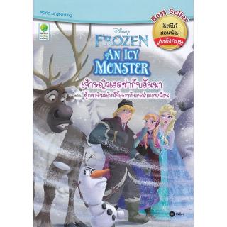 Se-ed (ซีเอ็ด) : หนังสือ An Icy Monster เจ้าหญิงเอลซ่ากับอันนา