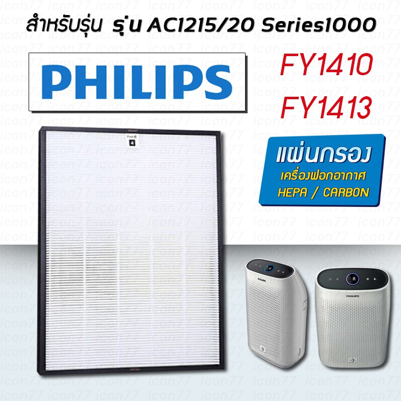 Philips fy1410 on sale