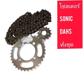 โซ๋สเตอร์หน้าหลังใส่.sonic Dash.Ls.บีท.ชุดราคาประหยัด428-14-34-120L