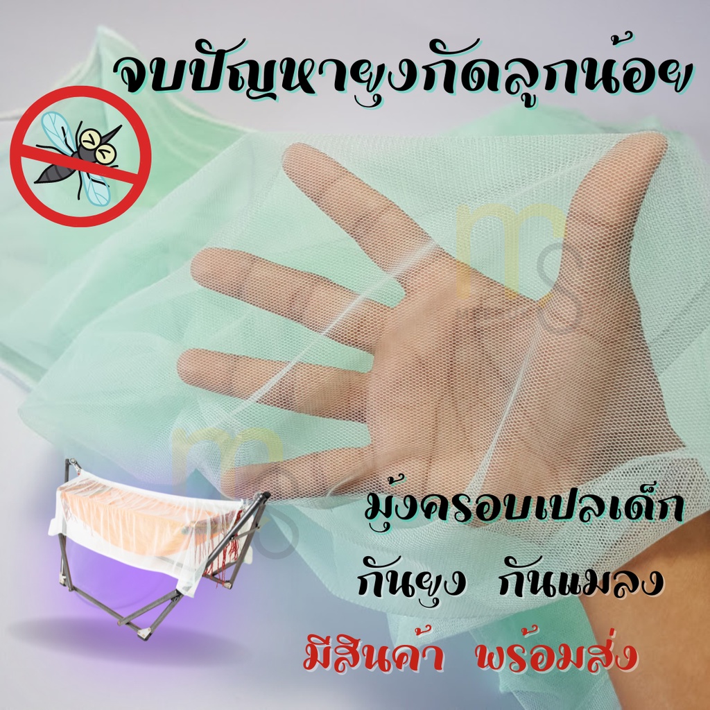 ถูกที่สุด มุ้งครอบเปลเด็ก กันยุง กันแมลง สำหรับเปลเด็ก ผ้านิ่ม ซักได้ โปร่งระบายอากาศ มุ้งเปล มุ้งครอบเปล