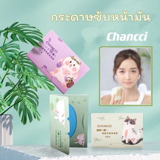 【พร้อมส่ง】กระดาษซับมัน 100 แผ่น กระดาษซับหน้ามัน ดูดซับความมันส่วนเกินได้ดี แผ่นกระดาษซับมัน อ่อนโยน ไม่ระคายเคืองผิว