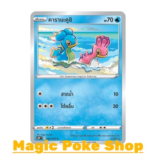 คารานะคูชิ (C/SD) น้ำ ชุด เจ้าแห่งกาลเวลา - จอมมายาผ่ามิติ การ์ดโปเกมอน (Pokemon Trading Card Game) ภาษาไทย s10P020