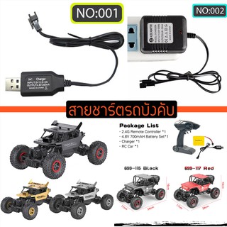 adapter 4.8V สายชาร์ตแบตเตอรี่สำหรับรถรุ่น Climbing and Monster and Off-Road Drift RC Car