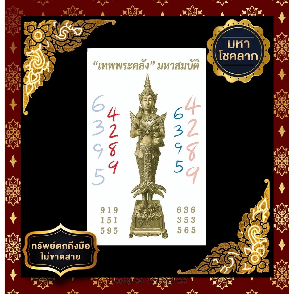 สติ๊กเกอร์พลังเลขศาสตร์มงคล 4289 & 6395 เสริมดวง เสริมทรัพย์ เสริมโชคลาภ เสน่ห์เมตตา แคล้วคลาดปลอดภัย thumbnail 6
