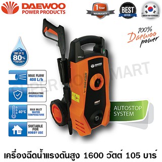 Daewoo เครื่องฉีดน้ำแรงดันสูง 1600 วัตต์ 105 บาร์ รุ่น DAX105-1600F ( High Pressure Washer ) เครื่องฉีดน้ำ ปั๊มน้ำอัดฉีด