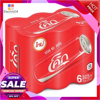 โค้ก น้ำอัดลม ออริจินัล 325 มล. แพ็ค 6 กระป๋องน้ำอัดลมและน้ำหวานCoke Soft Drink Original 325 ml x 6 Cans