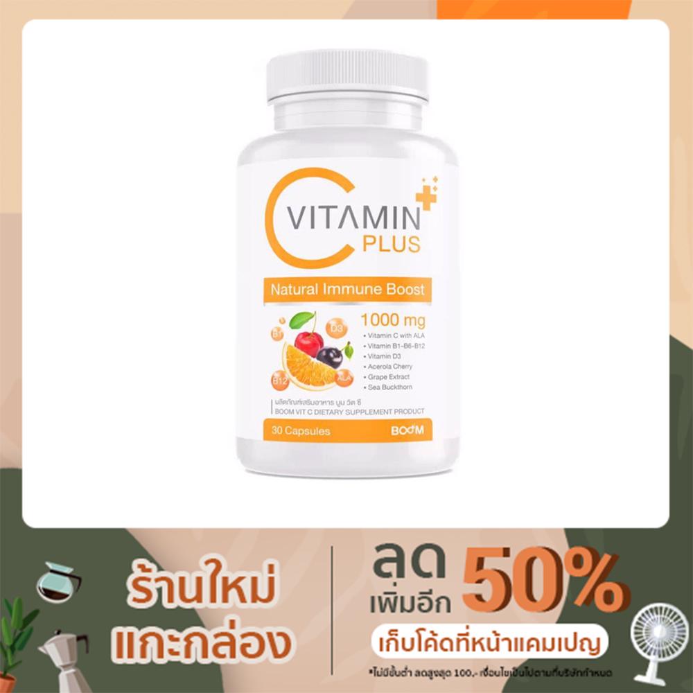 Review Boom Vitamin C เสร มภ ม ค มว ตาม นซ จากธรรมชาต ด ดซ มได ด ไม ระคายเค อง 1 กระป ก บรรจ 30 เม ด ราคาเท าน น 299