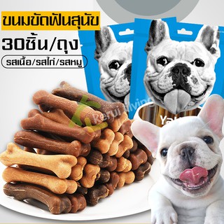 ขนมสุนัข ขนมหมา pet goody ขนมรูปกระดูกขัดฟันสุนัข สุนัขขนมขบเคี้ยวเนื้อโมลาร์สติ๊กเหมาะสำหรับสุนัขสายพันธุ์ต่างๆ