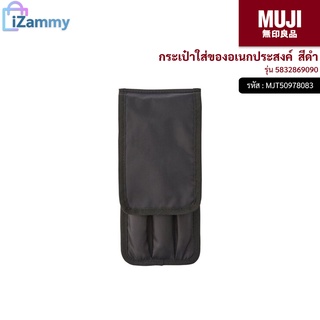 MUJI (มูจิ) | กระเป๋าใส่ของอเนกประสงค์ รุ่น 5832869090 สีดำ (สินค้าแท้💯%)