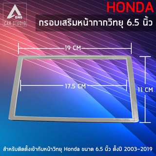 กรอบเสริมหน้ากากวิทยุ กรอบวิทยุในรถ ขนาด 6.5 นิ้ว สำหรับ HONDA ตั้งแต่ปี 2003-2019