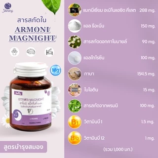 Shining Armoni ชายนิ่ง อาหารเสริม วิตามินอาโมนิ