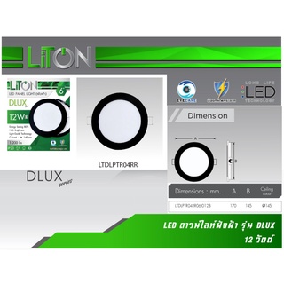 LITON โคมดาว์นไลท์ พาแนล LED ขอบดำ รุ่นฝังฝ้า(กลม) 6นิ้ว 12วัตต์ แสงขาว