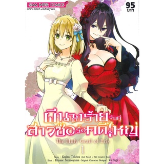 นายอินทร์ หนังสือ ผีนางร้ายจับคู่สาวซื่อรื้อคดีใหญ่ เล่ม 1