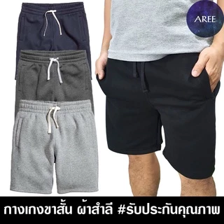 กางเกง ขาสั้น ผ้าสำลี มีให้เลือก 4สี หนานุ่มใส่สบาย #งานป้าย #รับประกันคุณภาพ