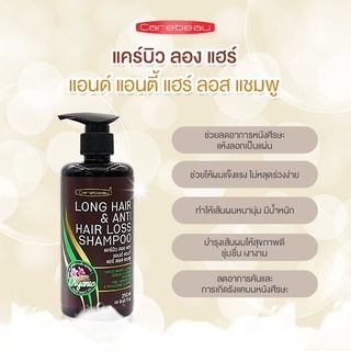 Carebeau  Shampooแคร์บิว-ลองแฮร์แชมพู 250ml.