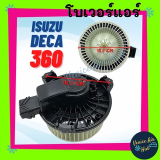 โบลเวอร์ มอเตอร์ ISUZU DECA 360 MEGA NEW CAT 300 320D โบเวอร์ Blower แอร์รถ อีซูซุ เดก้า เมก้า นิว แคท แอร์รถยนต์ (J)