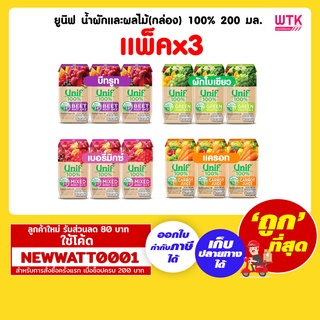 ยูนิฟ น้ำผักและผลไม้(กล่อง) 100% 200 มล. (แพ็คx3)