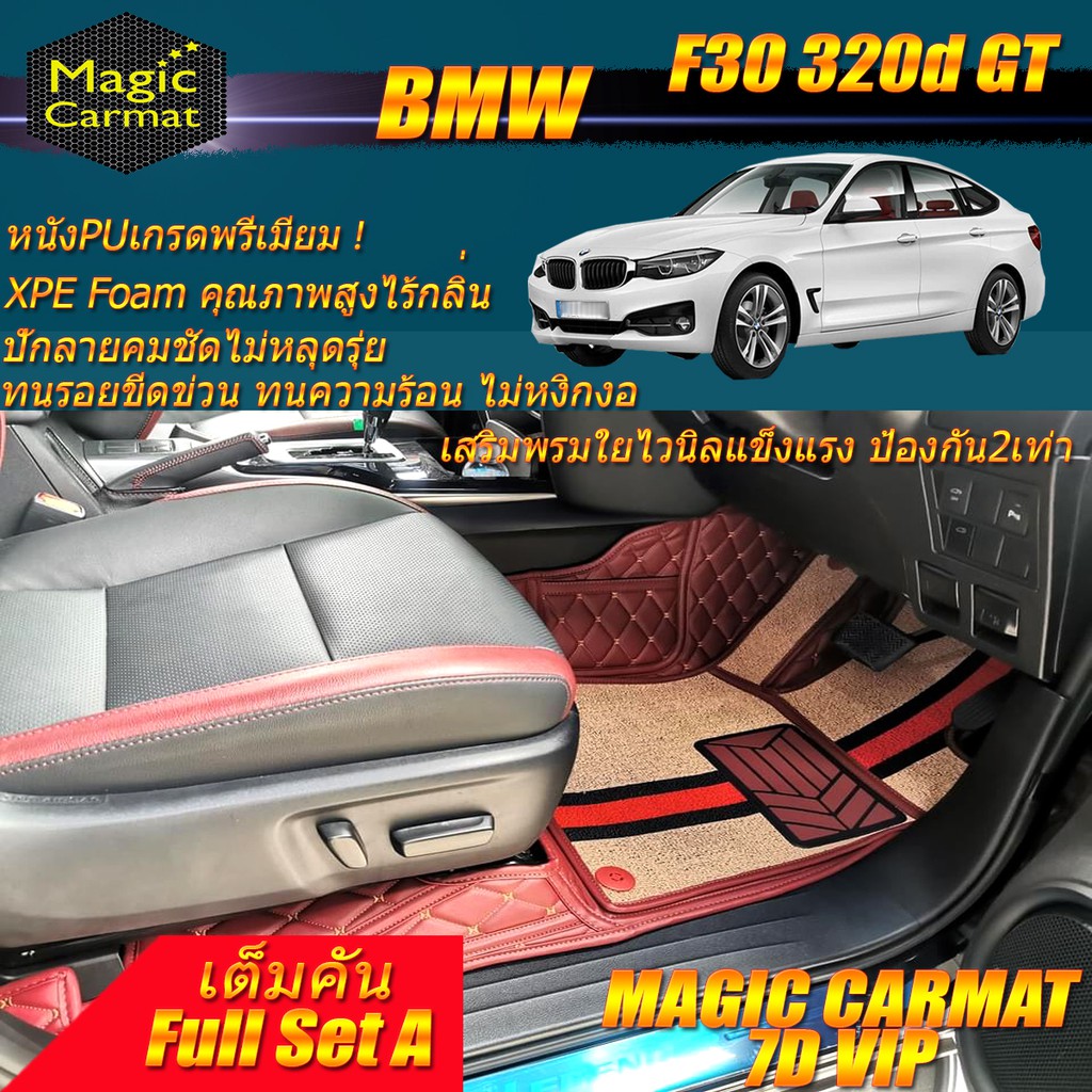 BMW 320d GT F30 2013-2016 Gran Turismo Sedan (ชุดเต็มคันรวมถาดท้ายแบบA) พรมรถยนต์ BMW 320d F30 GT พร