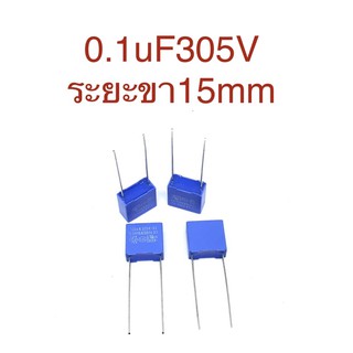 (1ล็อต25ตัว)คาปาซิเตอร์0.1uF305V