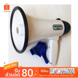 Handy Megaphone โทรโข่ง ขนาด 16 cm (6 นิ้ว) รุ่น HM-603