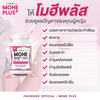 มาใหม่!! อกฟูรูฟิต โมฮีพลัส Mohe Plus+ อาหารเสริมสำหรับผู้หญิง อกตึง ฟิตกระชับ ลดตกขาว ลดสิว ฝ้า กระ ลดปัญหาของผู้หญิง