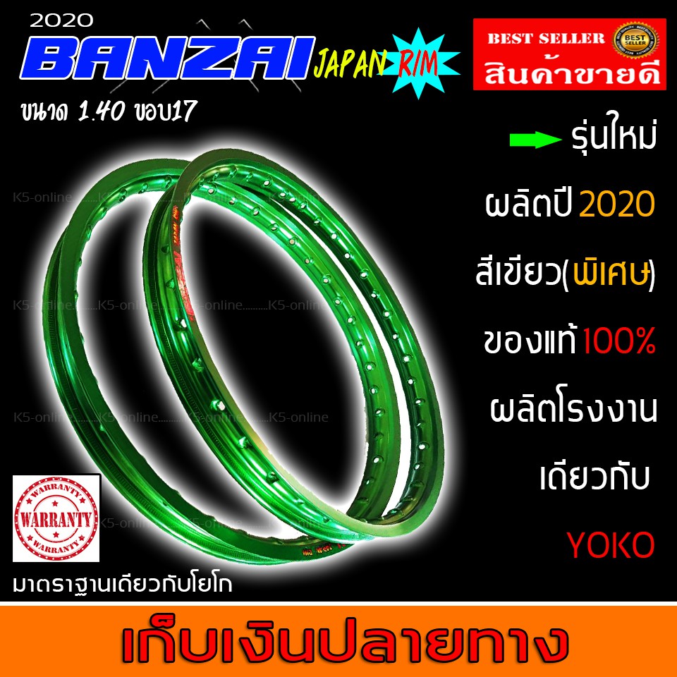 ล้อโล วงล้อบันไซสีเขียว Banzai ขอบ17 ล้อโลสีม่วงขายดี ขนาด1.40-17 สำหรับฮอนด้าเวฟทุกรุ่น Honda wave ทุกรุ่น honda sonic