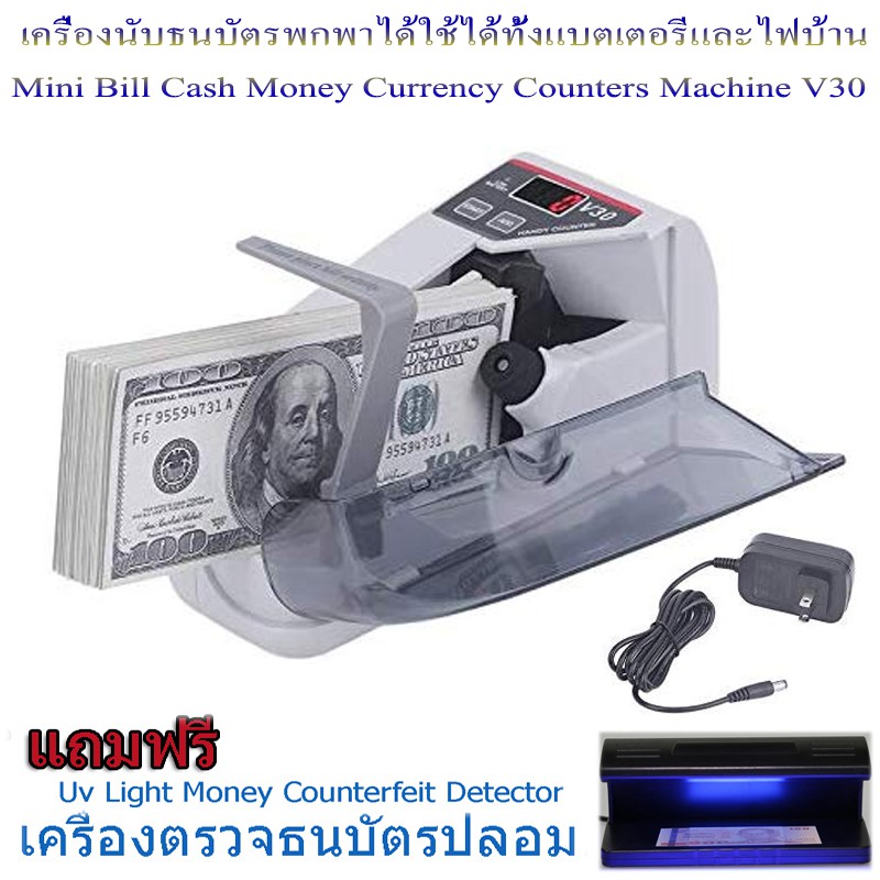 เครื่องนับธนบัตรพกพาได้ใช้ได้ทั้งแบตเตอรีและไฟบ้าน Handy Bill Counter