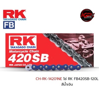 โซ่ RK FB420SB-120L สีน้ำเงิน เบอร์ 420