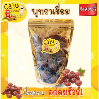 Caju Cashews พุทราจีนเชื่อม เกรด AAA 1,000 กรัม