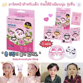 มาส์กหน้าสำหรับเด็ก 3 ขวบขึ้นไป ยี่ห้อ Candy Girl จากเกาหลี กล่อง 5 แผ่น มาร์คหน้าเด็ก mask for kid