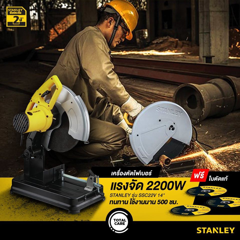 STANLEY SSC22V-B1 แท่นตัดไฟเบอร์ 14 นิ้ว 2,200 วัตต์ แถมฟรีใบตัด 3 ใบ ลงทะเบียนออนไลน์รับประกัน 2 ปี