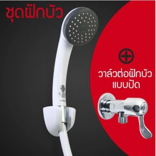 DMG | ฝักบัวอาบน้ำสีขาวพร้อมสายสีขาวครบชุด รุ่น CD-23