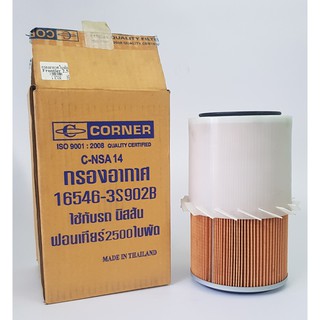 กรองอากาศ Nissan Frontier เครื่อง 2.5(YD25) ยี่ห้อ Corner