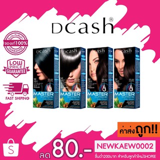 [โทนสีธรรมชาติ] Dcash ดีแคช โปร มาสเตอร์ ซูพรีม คัลเลอร์ ครีม 90ml [Natural] Pro master Supreme Color Cream