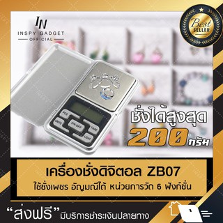 เครื่องชั่งน้ำหนัก เครื่องชั่งดิจิตอล 0.01g - 200g ตาชั่งดิจิตอล ขนาดเล็ก เครื่องชั่ง ชั่งทอง ชั่งเพชร