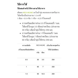 NEO-MUNE 400 g. นีโอมูน