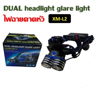 ไฟฉายคาดหัวแสงสูง 2XCREE XM-L2 Dual headlight glare light ไฟฉายไร้สาย ไฟฉายชาร์จไฟ ไฟฉายเดินป่า ไฟฉายกลางคืน