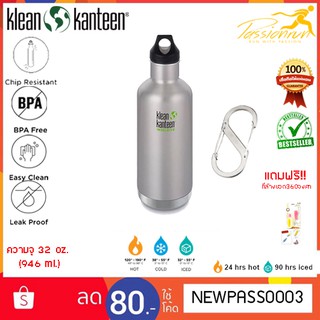 ชุดสุดค้ม !! KLEAN KANTEEN CLASSIC INSULATED 32 oz ขวดน้ำสแตนเลสเก็บความเย็นและความร้อน กระติกน้ำสแตนเลส พิเศษ S-BINER