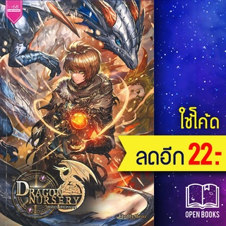 Dragon Nursery สงครามสามทายาท | 1168 พับลิชชิ่ง Fluffy.Bear