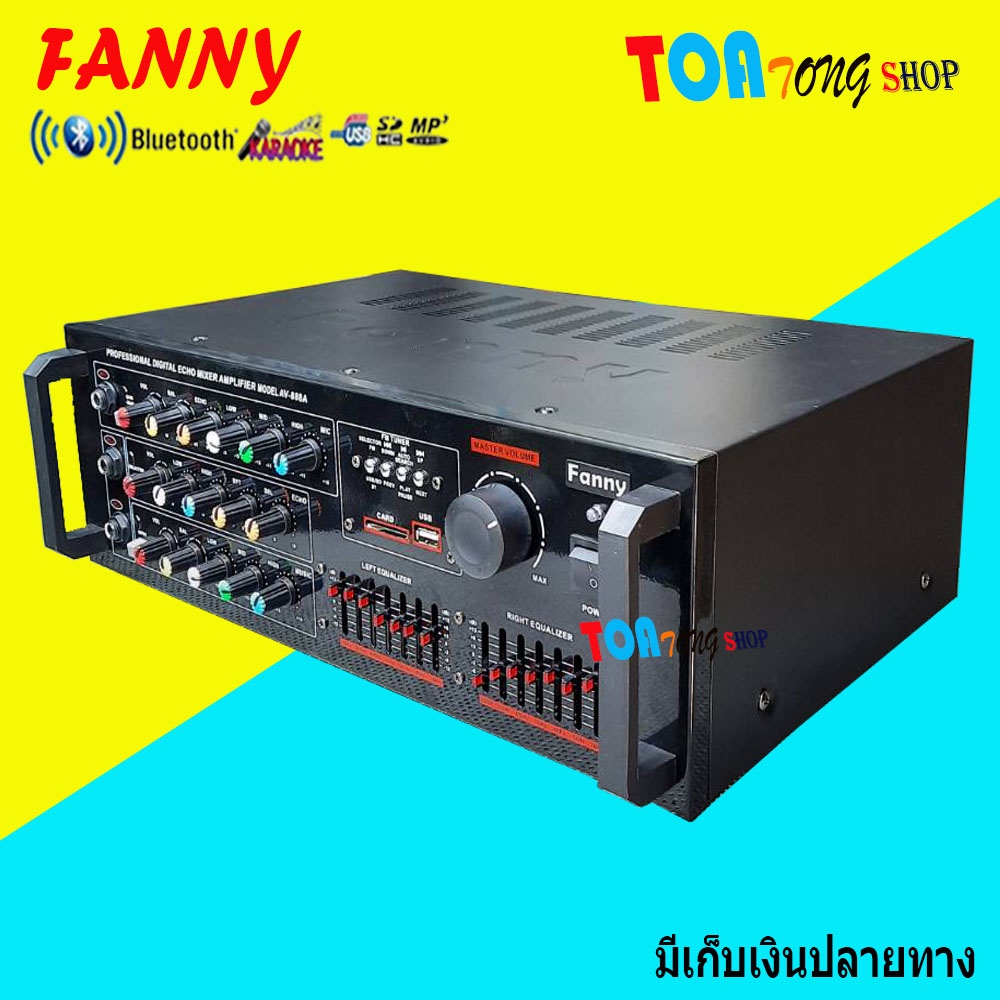 FANNY เครื่องขยายเสียงคาราโอเกะ Bluetooth USB MP3 SDCARD รุ่น AV-888A