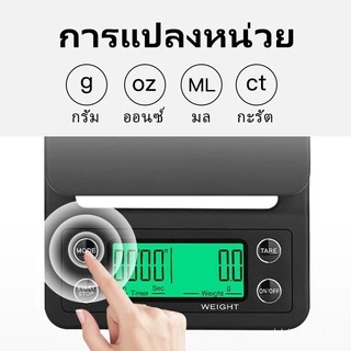 Coffee Scale เครื่องชั่งกาแฟ เครื่องชั่งดิจิตอล 3kg/0.1g[MANCAFE]