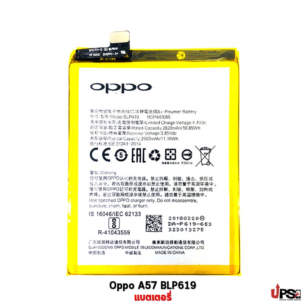 อะไหล่ แบตเตอรี่ Oppo A57 (BLP619)