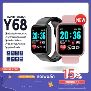 นาฬิกา Smart Watch Y68 นาฬิกา สมาร์ทวอช รุ่น Y68 กันน้ำได้ IP67