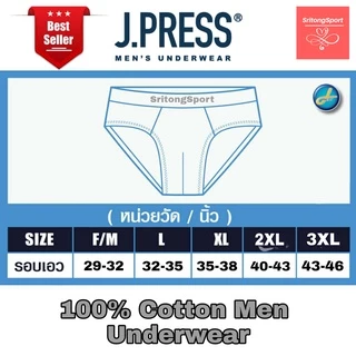 กางเกงใน เจเพรส ขอบนุ่มหุ้มผ้าคอตตอน JPress📣รุ่น 1403