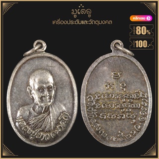 พระเครื่อง จี้พระ หลวงปู่ขาว อนาลโย วัดถ้ำกลองเพล จ.อุดรธานี ปี 2521