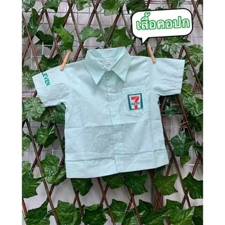 เสื้อพนักงานร้านสะดวกซื้อเด็ก 7-11 เซเว่นเด็ก ชุดอาชีพ