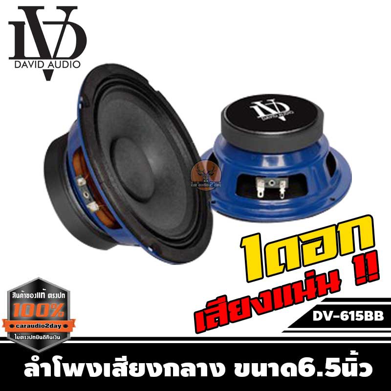 6.5นิ้วDV-615BB NO LOGO ลำโพงติดรถยนต์ ราคาข้างละ 99บาท ลำโพงเสียงกลาง เครื่องเสียงรถยนต์ แรงๆ